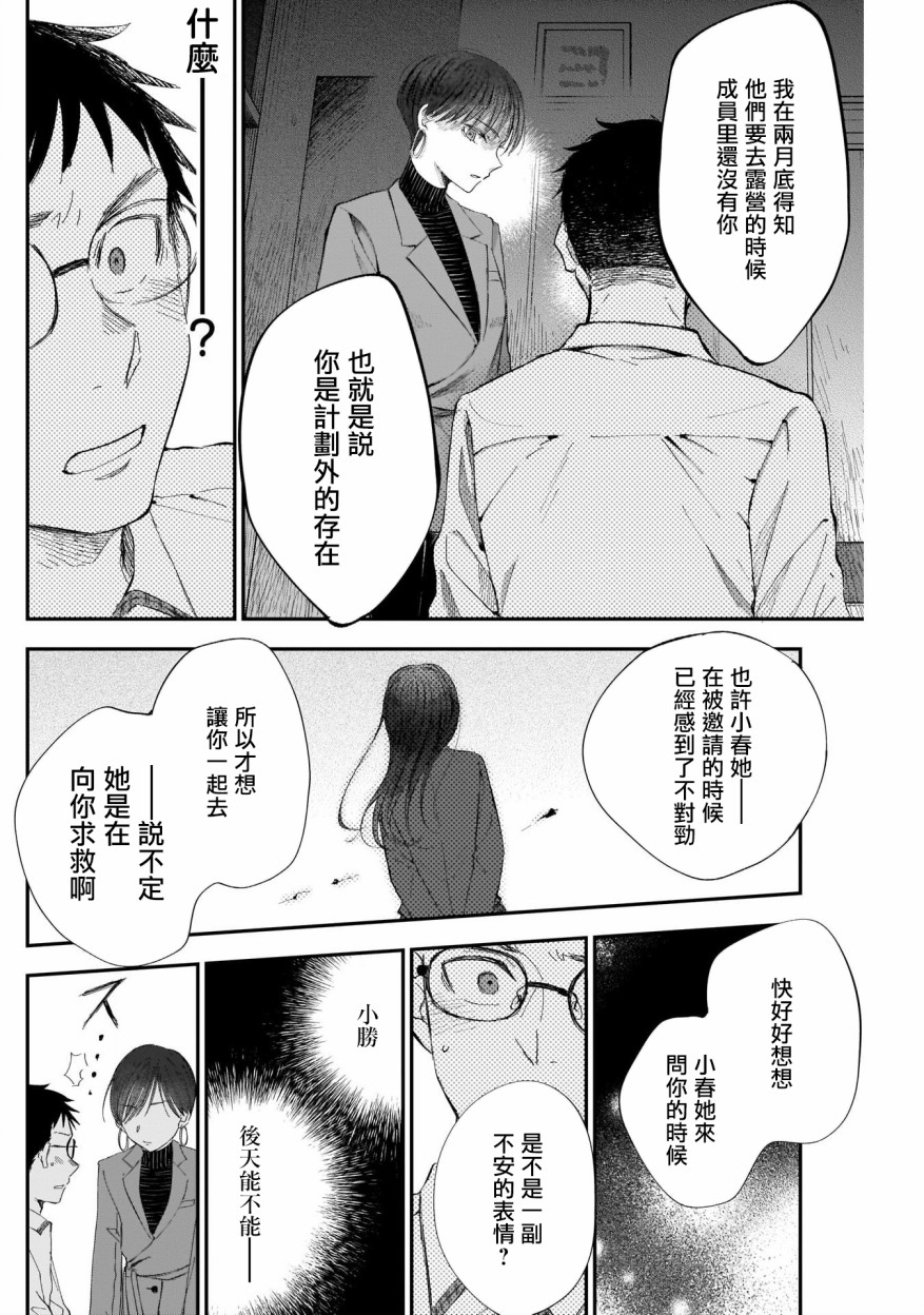 《少年少女啊，贪恋青春吧》漫画最新章节第4话免费下拉式在线观看章节第【16】张图片