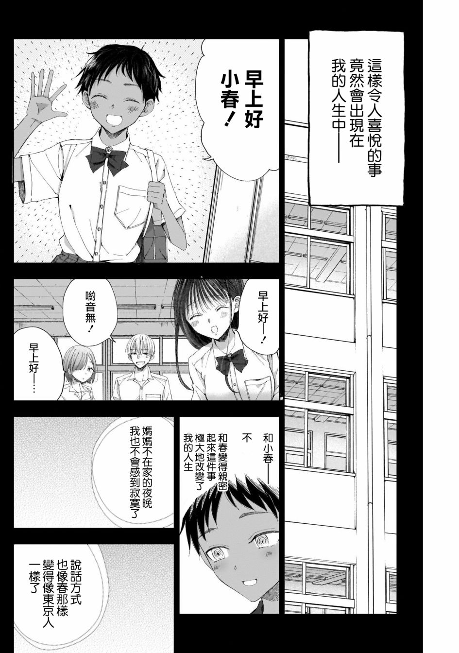 《少年少女啊，贪恋青春吧》漫画最新章节第23话免费下拉式在线观看章节第【17】张图片