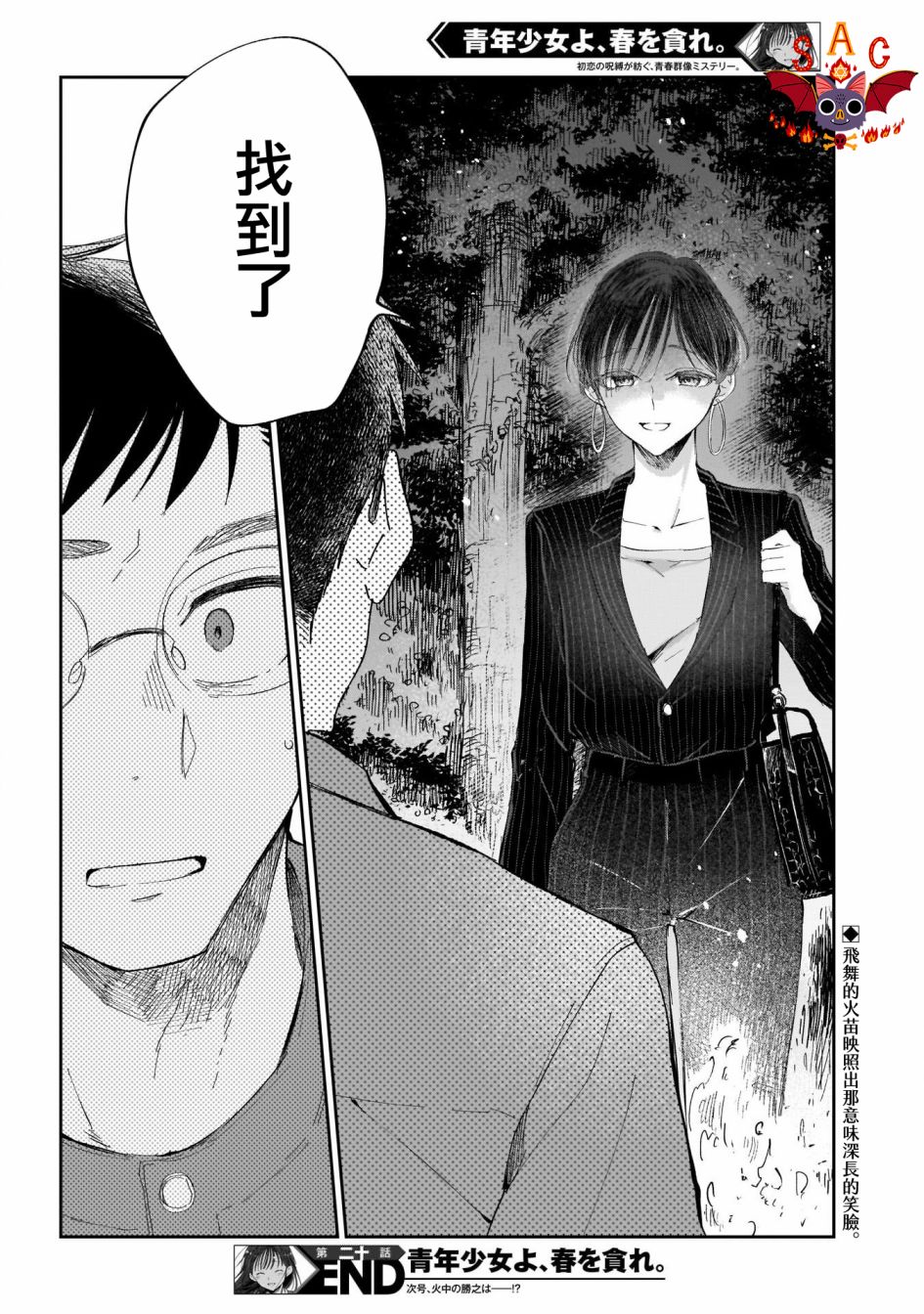 《少年少女啊，贪恋青春吧》漫画最新章节第20话免费下拉式在线观看章节第【18】张图片