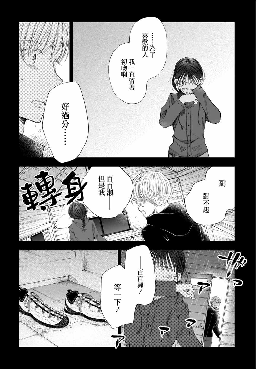 《少年少女啊，贪恋青春吧》漫画最新章节第33话 全都是，我的错免费下拉式在线观看章节第【16】张图片