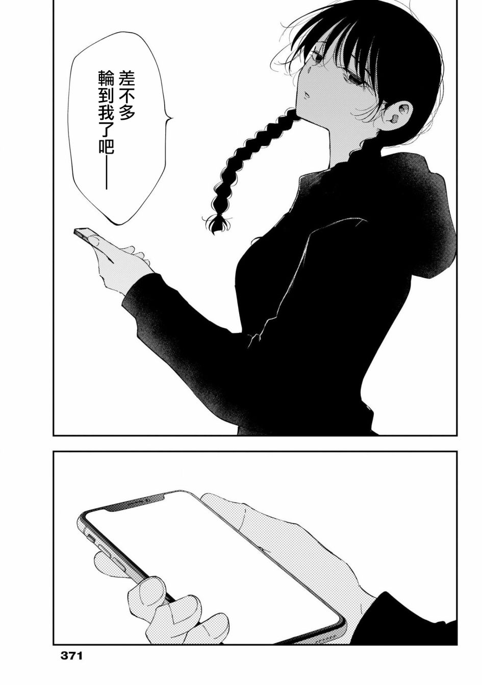 《少年少女啊，贪恋青春吧》漫画最新章节第39话免费下拉式在线观看章节第【17】张图片