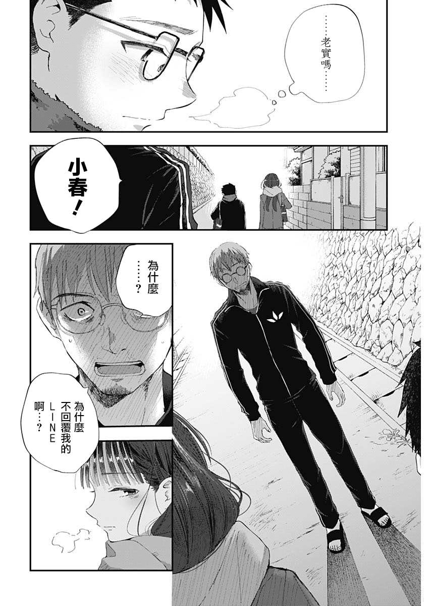 《少年少女啊，贪恋青春吧》漫画最新章节第1话 绝对不会的免费下拉式在线观看章节第【32】张图片