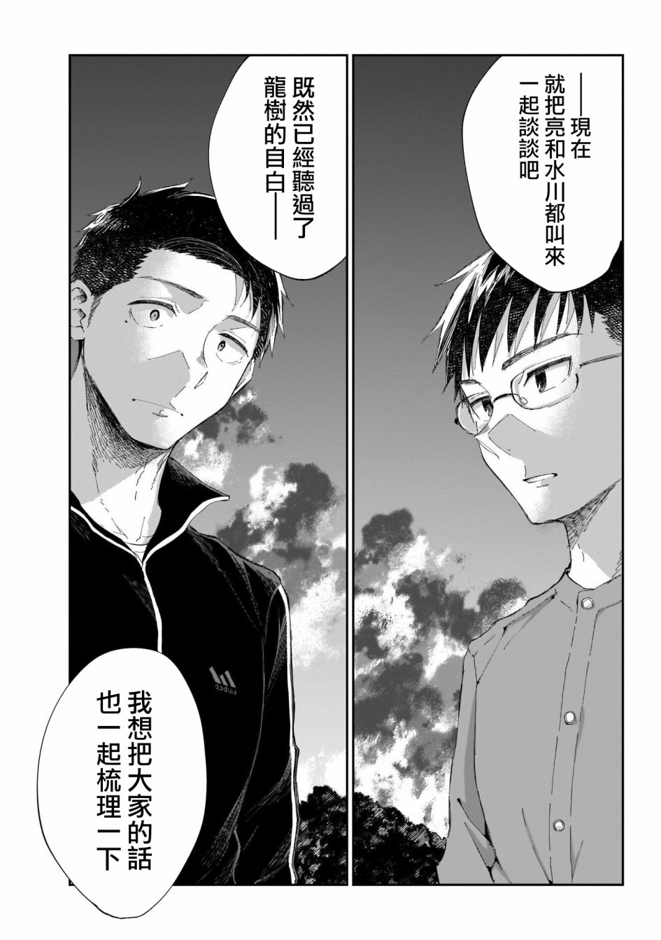 《少年少女啊，贪恋青春吧》漫画最新章节第18话 全部、都当作没发生过？免费下拉式在线观看章节第【15】张图片