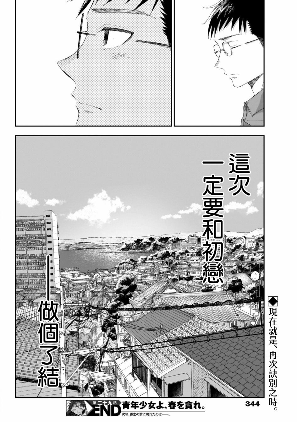 《少年少女啊，贪恋青春吧》漫画最新章节第29话免费下拉式在线观看章节第【18】张图片