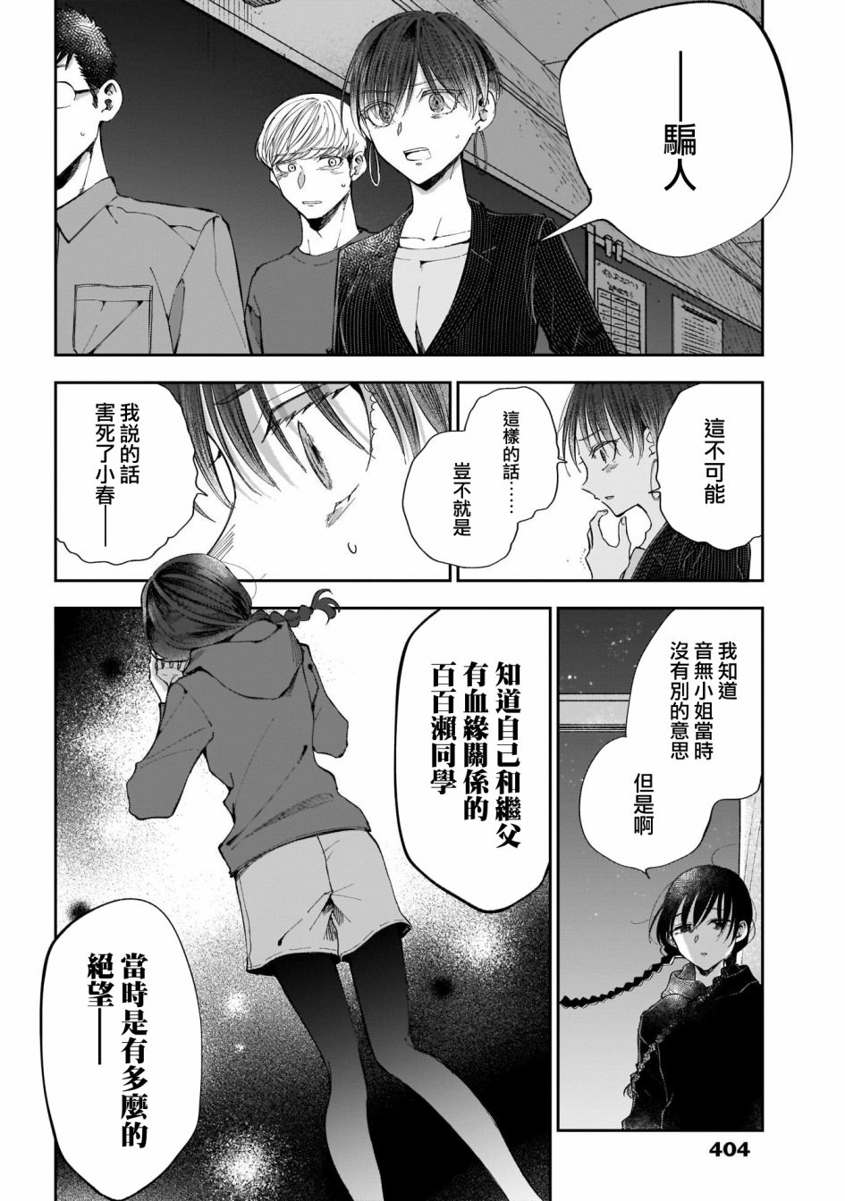 《少年少女啊，贪恋青春吧》漫画最新章节第46话免费下拉式在线观看章节第【2】张图片