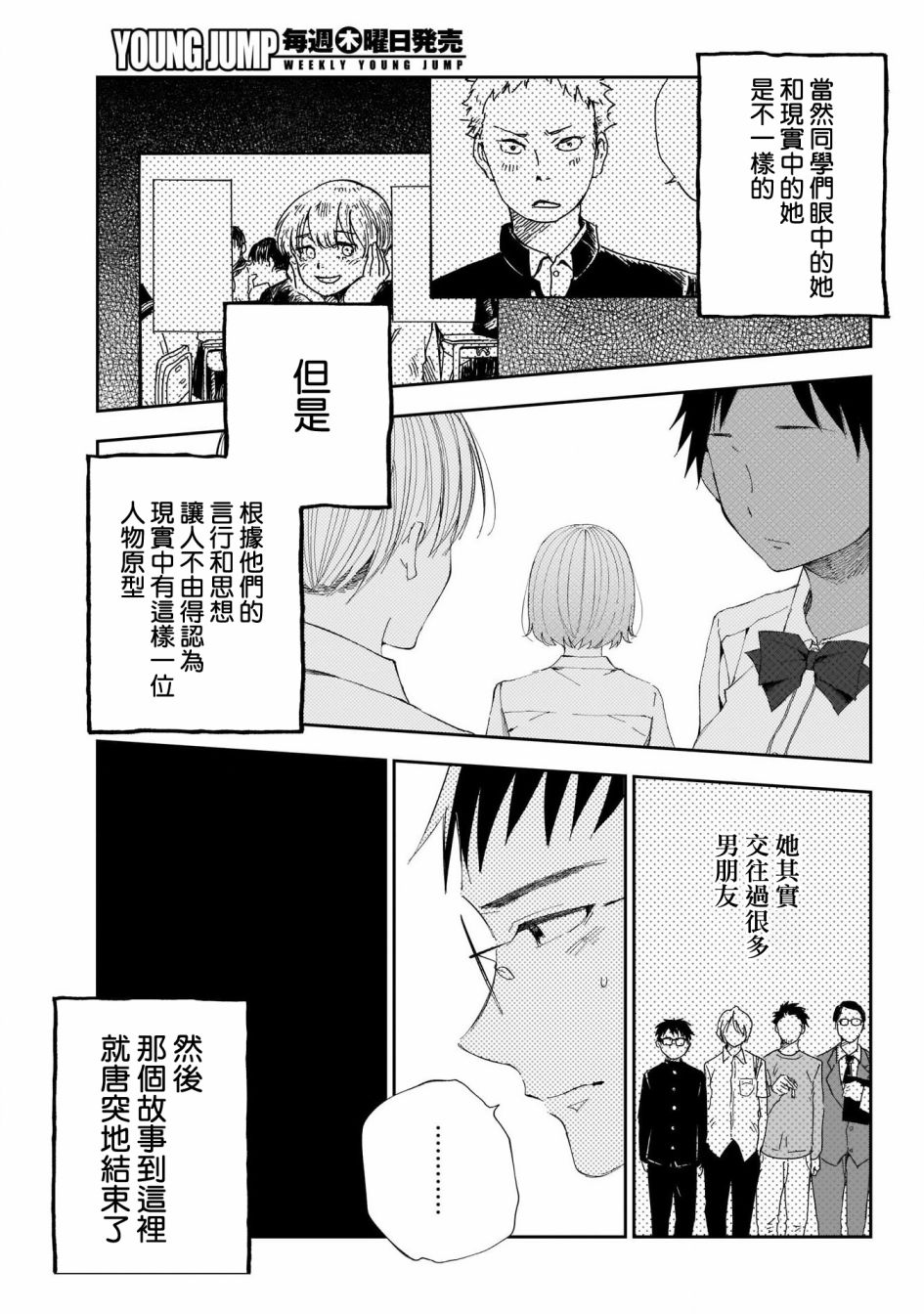 《少年少女啊，贪恋青春吧》漫画最新章节第28话免费下拉式在线观看章节第【11】张图片