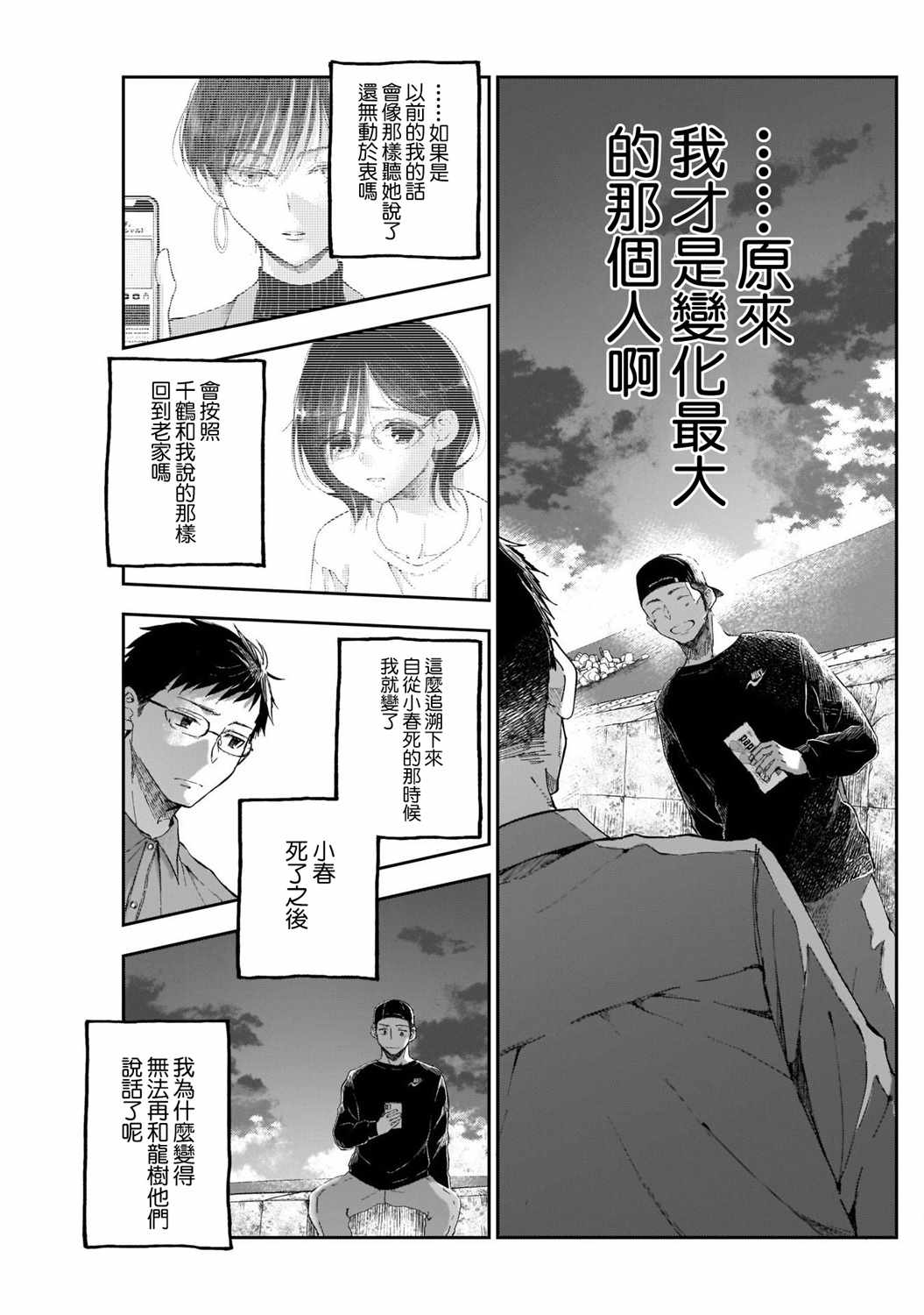 《少年少女啊，贪恋青春吧》漫画最新章节第9话 变了的是、我啊免费下拉式在线观看章节第【14】张图片