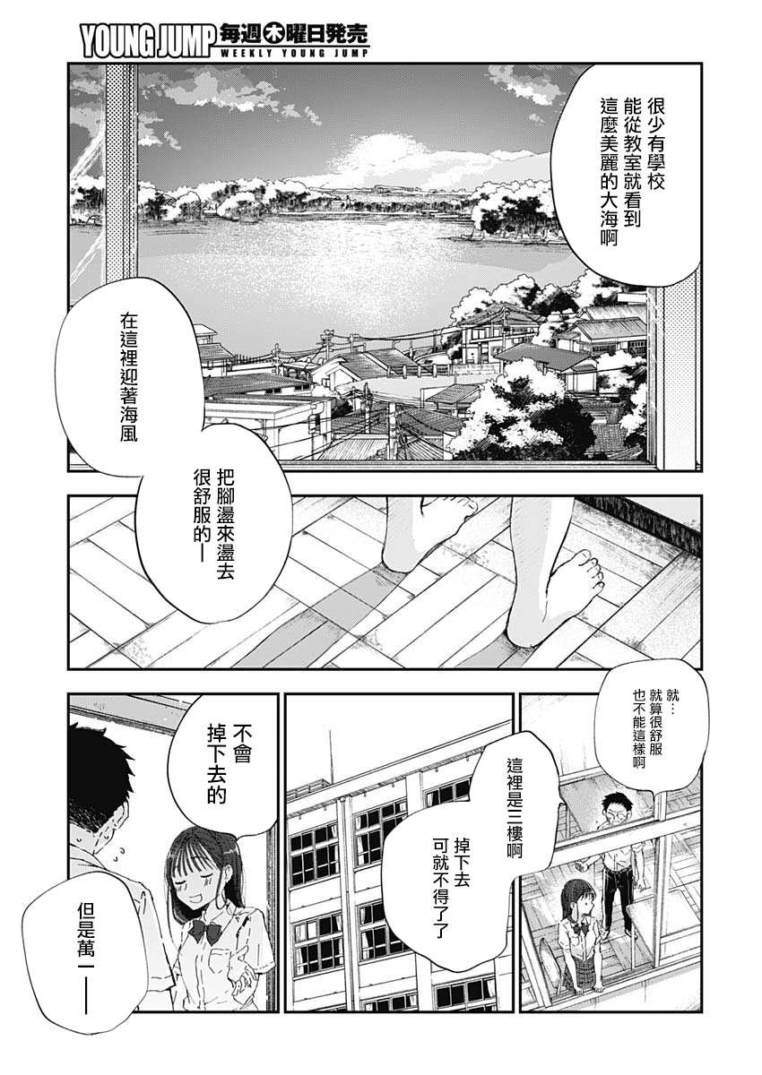 《少年少女啊，贪恋青春吧》漫画最新章节第1话 绝对不会的免费下拉式在线观看章节第【13】张图片