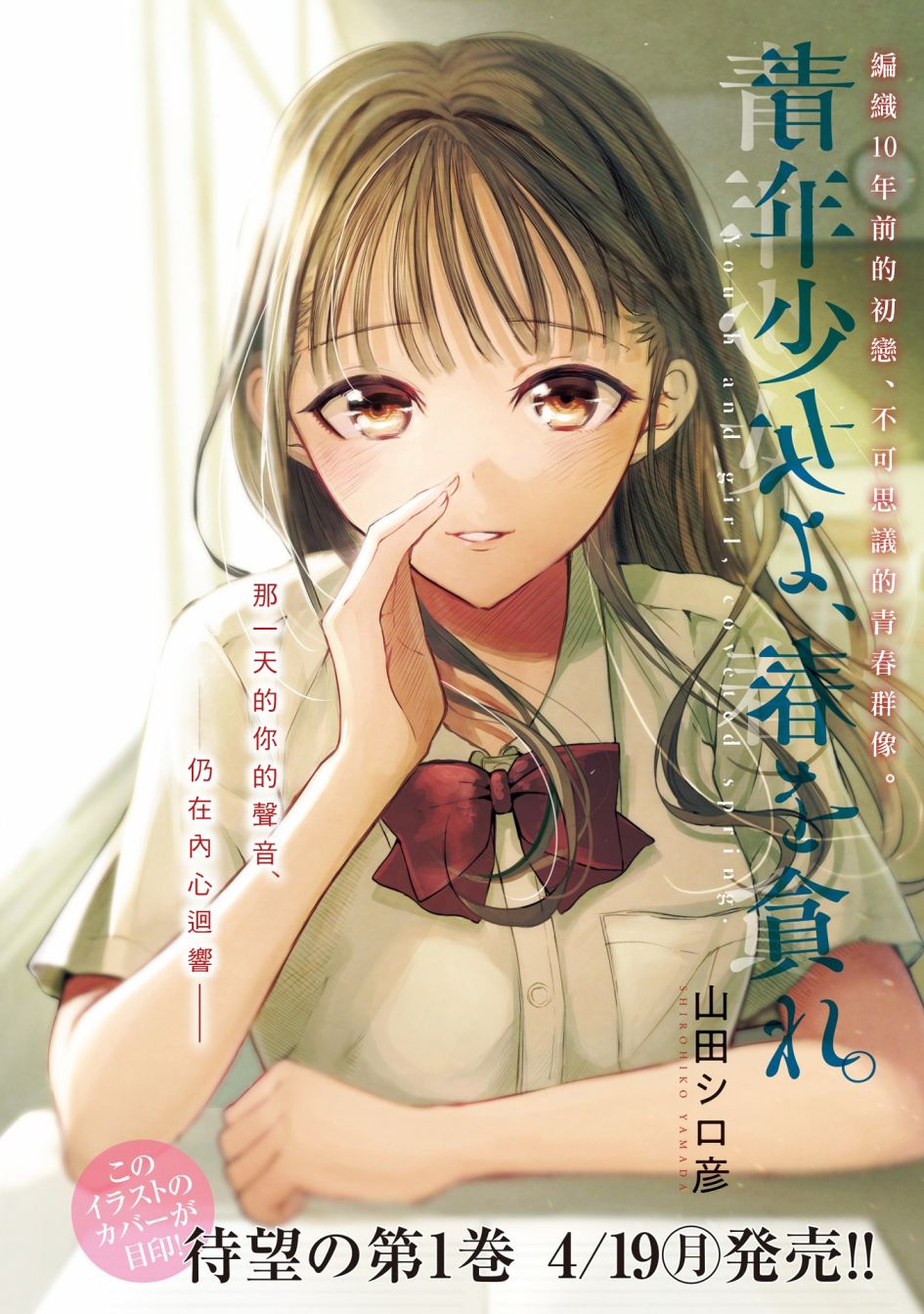 《少年少女啊，贪恋青春吧》漫画最新章节第14话免费下拉式在线观看章节第【1】张图片