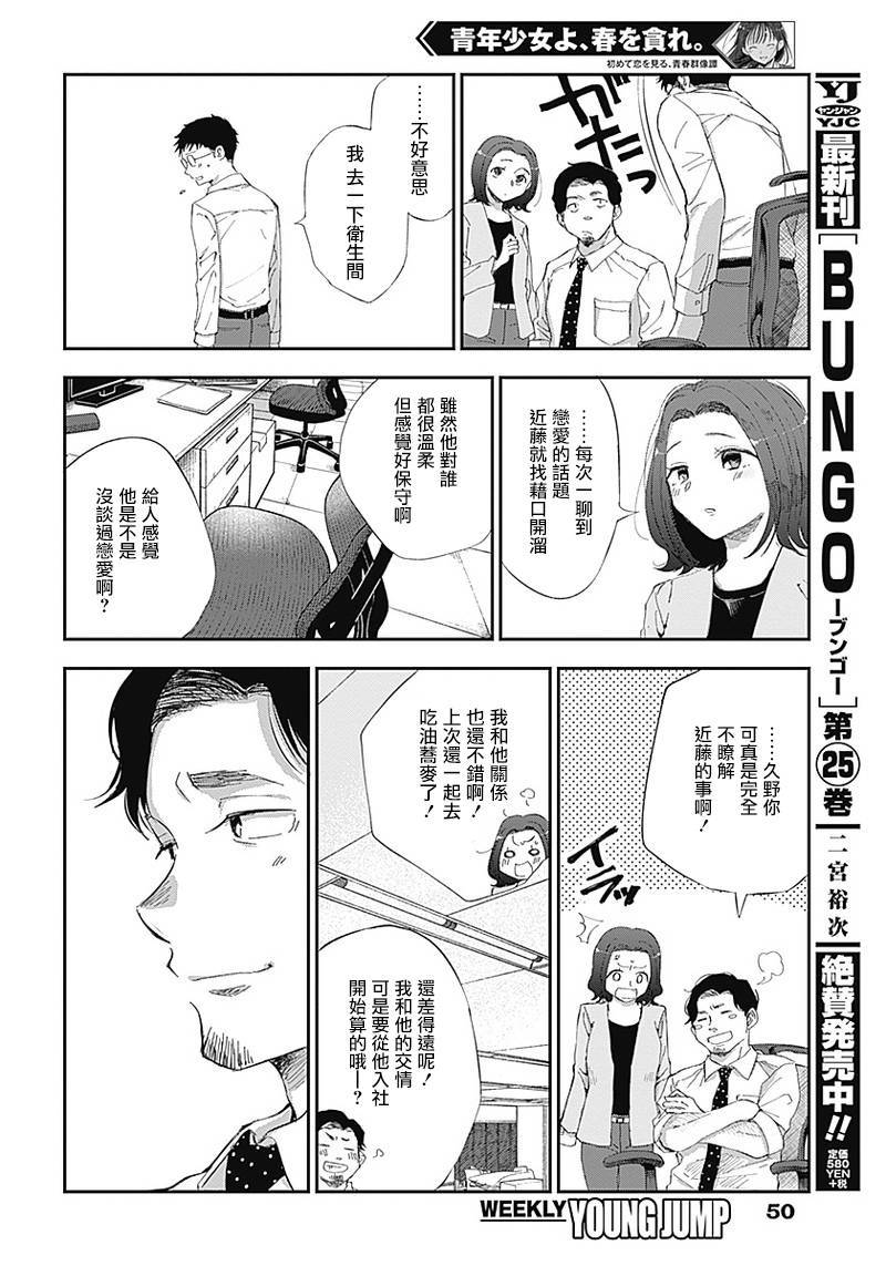 《少年少女啊，贪恋青春吧》漫画最新章节第2话免费下拉式在线观看章节第【6】张图片