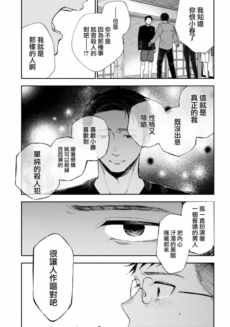 《少年少女啊，贪恋青春吧》漫画最新章节第36话免费下拉式在线观看章节第【11】张图片