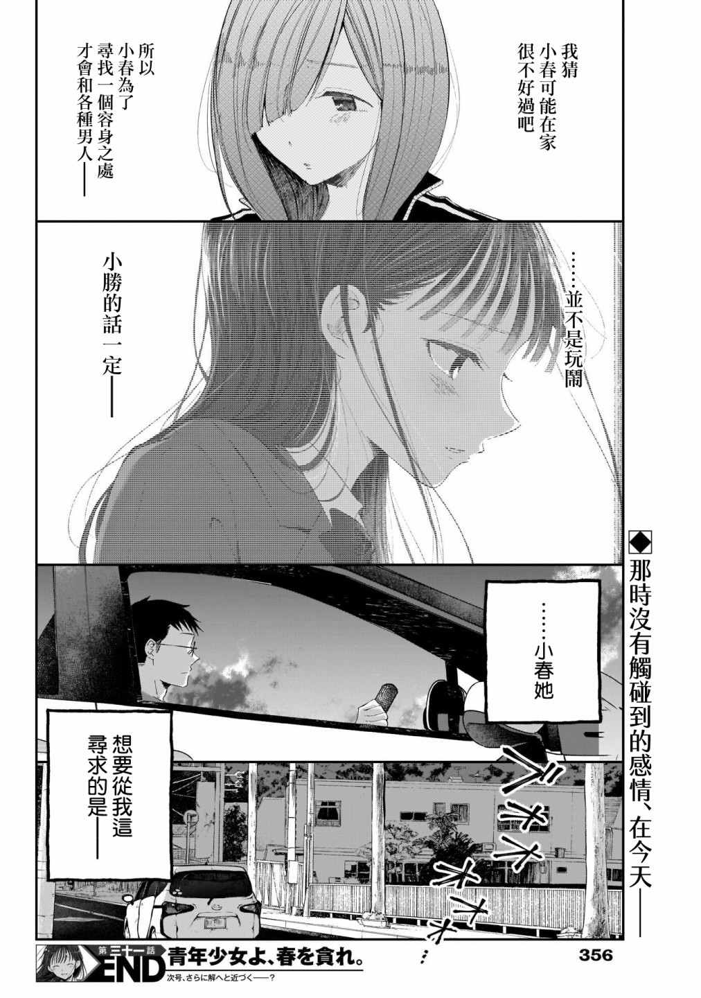 《少年少女啊，贪恋青春吧》漫画最新章节第31话 小春、变了免费下拉式在线观看章节第【18】张图片