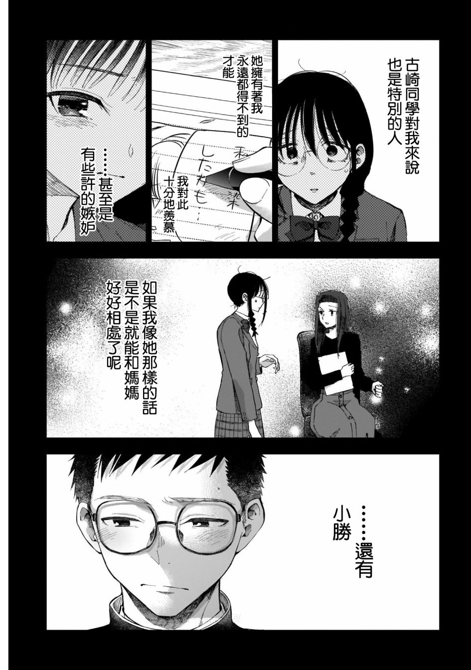 《少年少女啊，贪恋青春吧》漫画最新章节第45话免费下拉式在线观看章节第【3】张图片