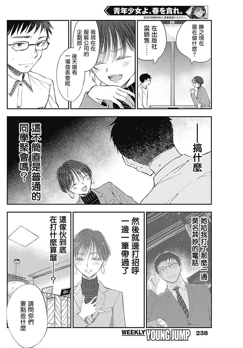 《少年少女啊，贪恋青春吧》漫画最新章节第3话免费下拉式在线观看章节第【11】张图片