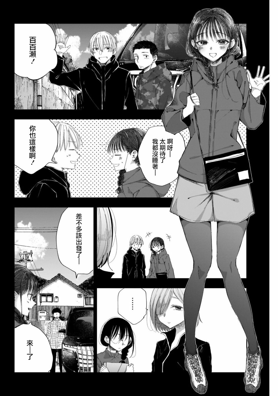 《少年少女啊，贪恋青春吧》漫画最新章节第19话免费下拉式在线观看章节第【4】张图片