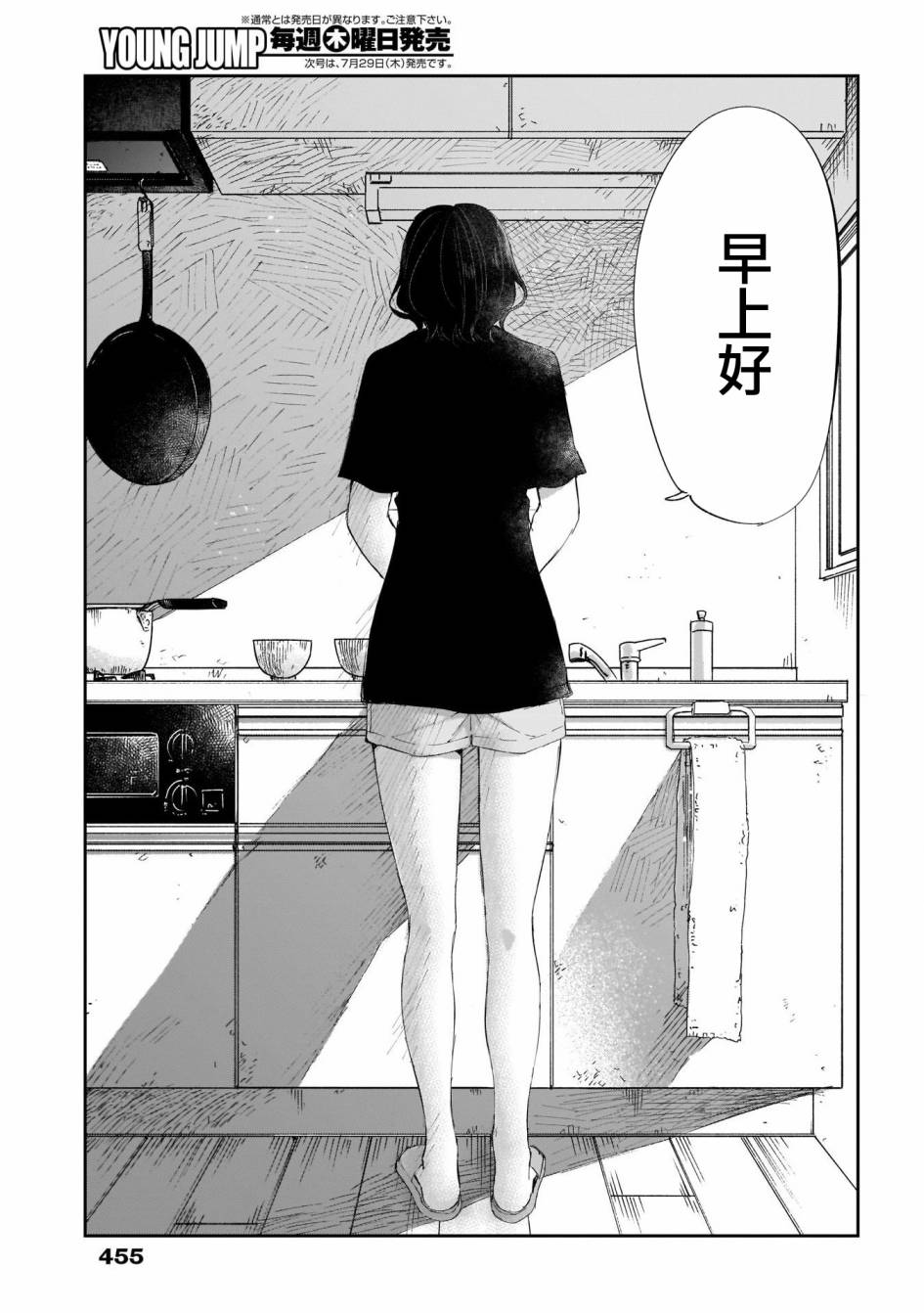 《少年少女啊，贪恋青春吧》漫画最新章节第24话 你有事情瞒著我吗免费下拉式在线观看章节第【3】张图片