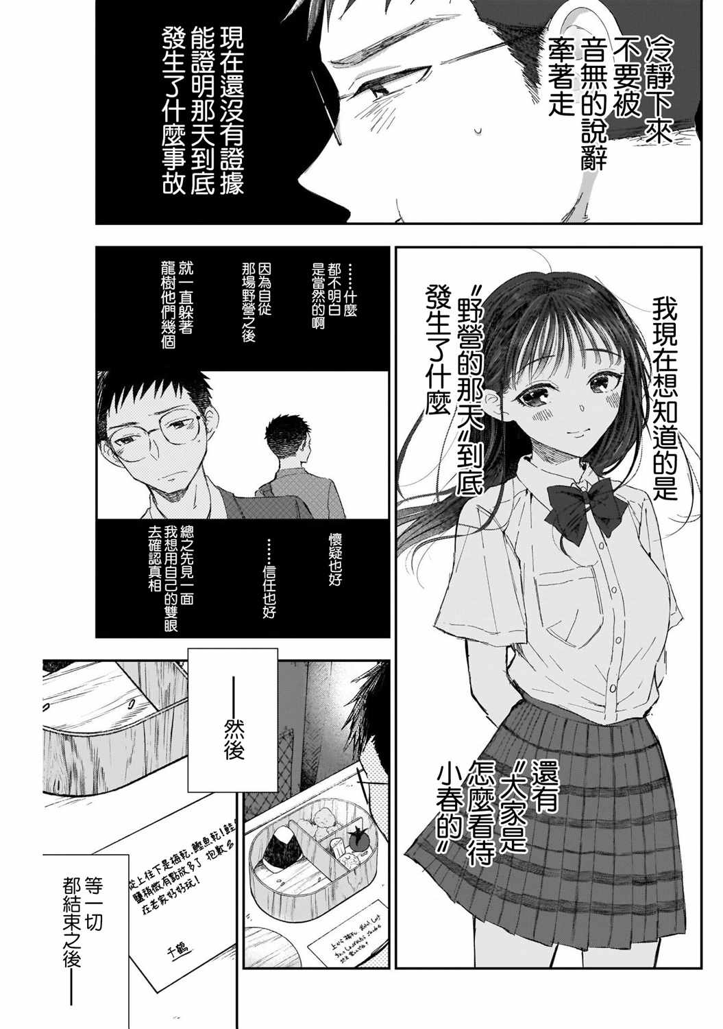 《少年少女啊，贪恋青春吧》漫画最新章节第9话 变了的是、我啊免费下拉式在线观看章节第【6】张图片