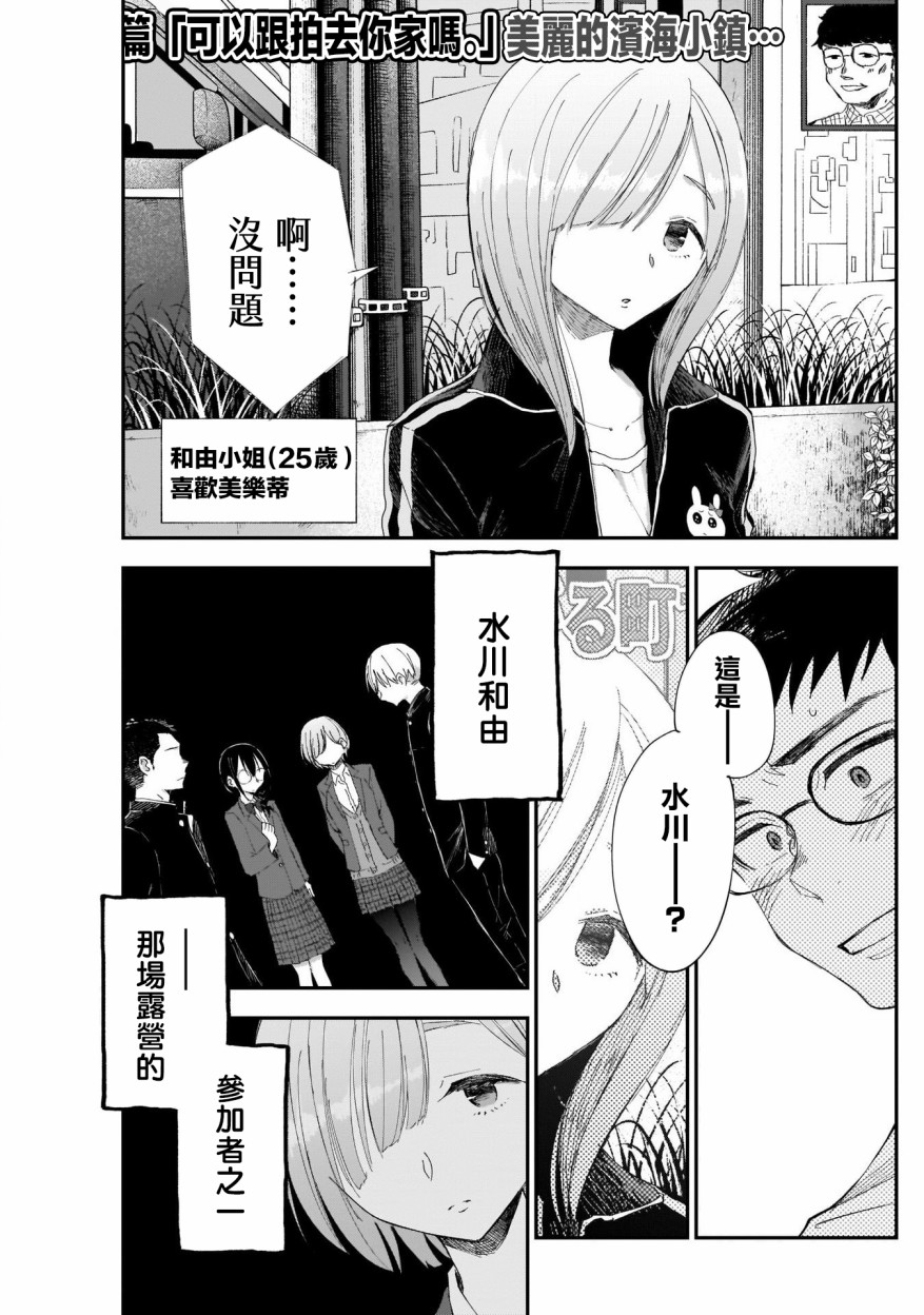 《少年少女啊，贪恋青春吧》漫画最新章节第4话免费下拉式在线观看章节第【5】张图片