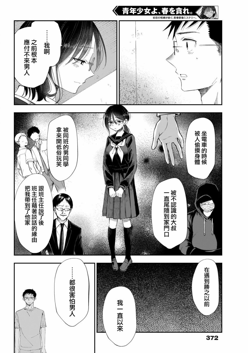 《少年少女啊，贪恋青春吧》漫画最新章节第27话 我的初恋免费下拉式在线观看章节第【10】张图片