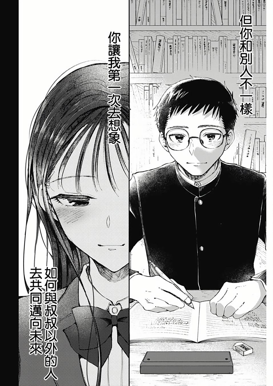 《少年少女啊，贪恋青春吧》漫画最新章节第48话免费下拉式在线观看章节第【16】张图片
