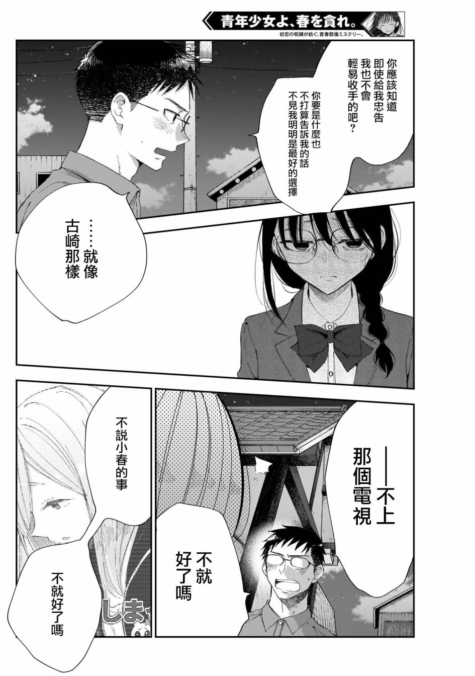 《少年少女啊，贪恋青春吧》漫画最新章节第11话 能停止这场闹剧吗免费下拉式在线观看章节第【6】张图片