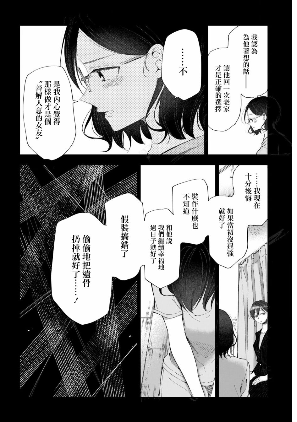 《少年少女啊，贪恋青春吧》漫画最新章节第26话免费下拉式在线观看章节第【2】张图片