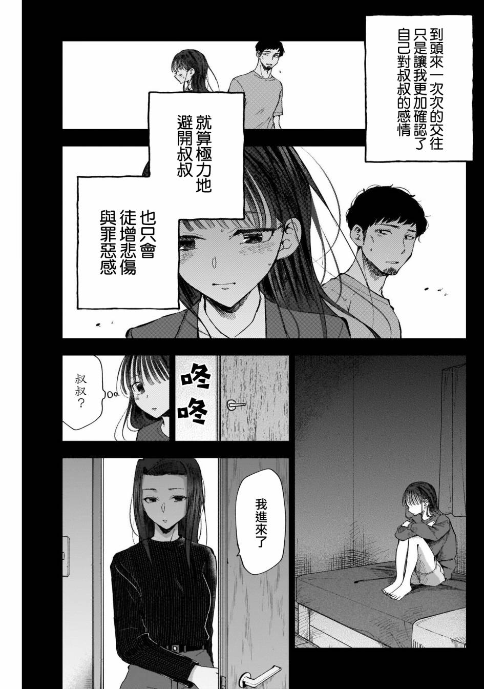 《少年少女啊，贪恋青春吧》漫画最新章节第44话免费下拉式在线观看章节第【12】张图片