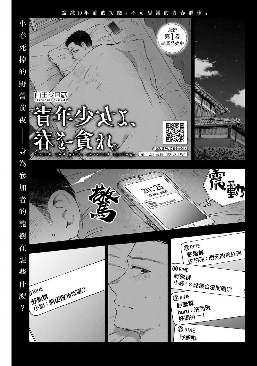 《少年少女啊，贪恋青春吧》漫画最新章节第17话免费下拉式在线观看章节第【1】张图片