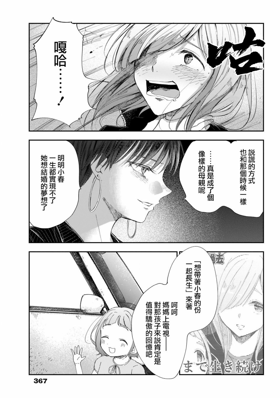 《少年少女啊，贪恋青春吧》漫画最新章节第19话免费下拉式在线观看章节第【15】张图片