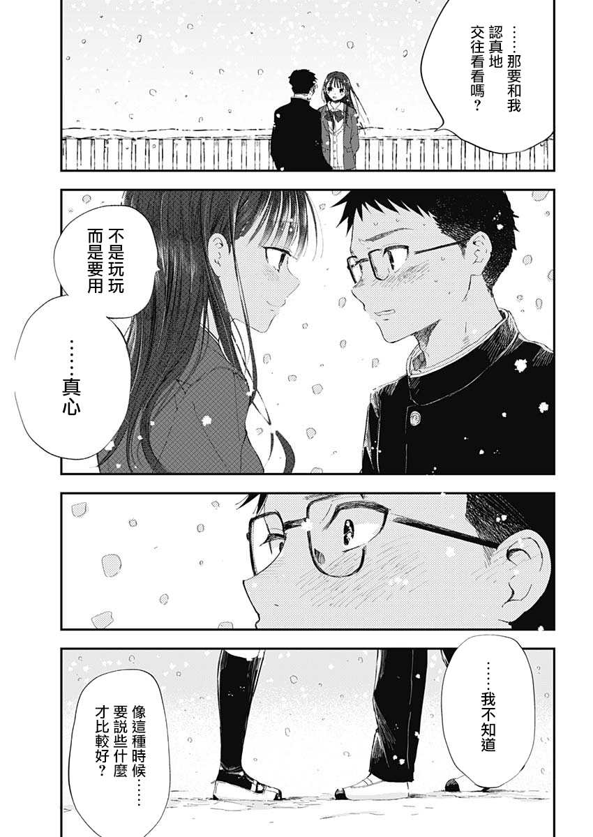 《少年少女啊，贪恋青春吧》漫画最新章节第1话 绝对不会的免费下拉式在线观看章节第【47】张图片