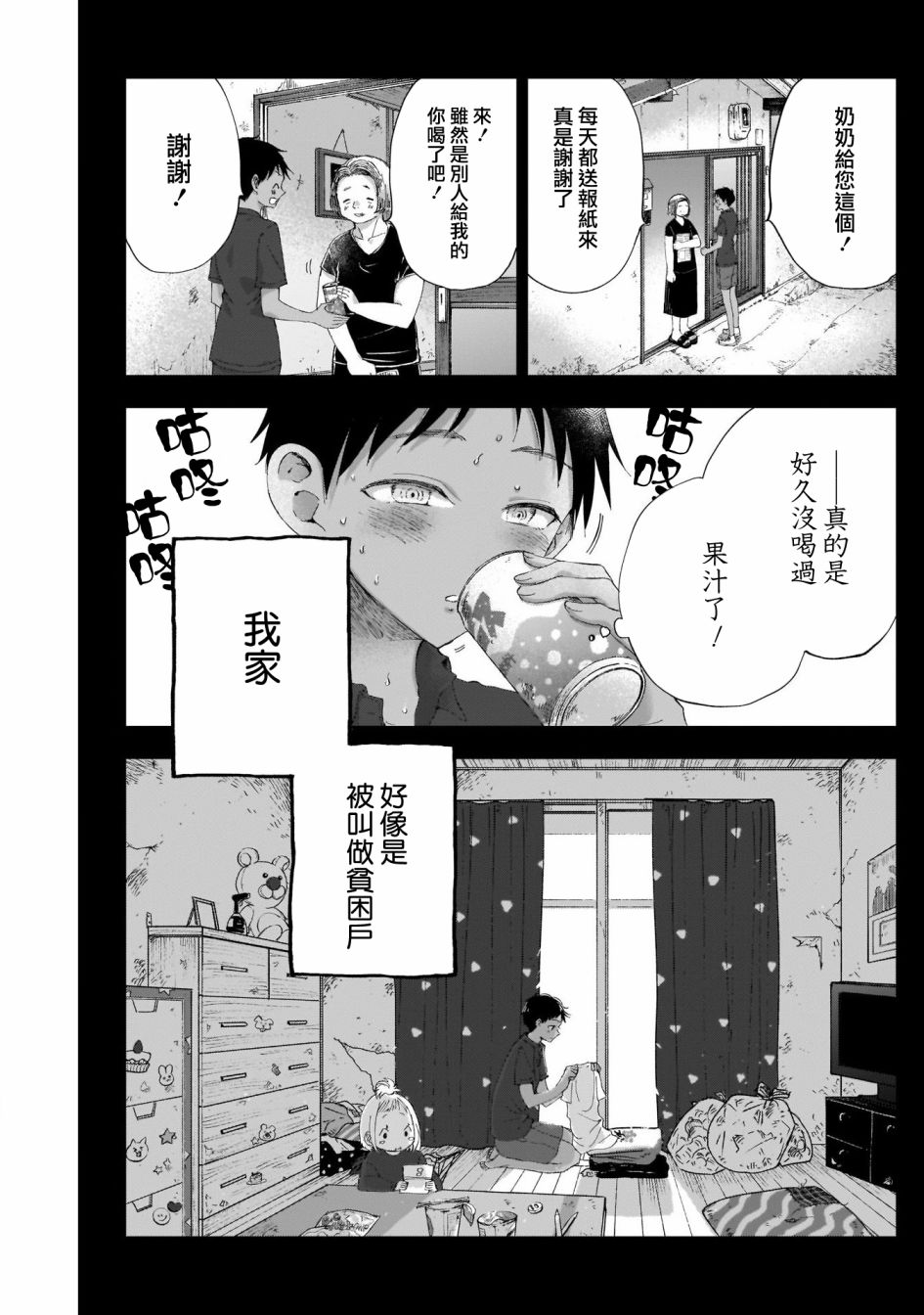 《少年少女啊，贪恋青春吧》漫画最新章节第23话免费下拉式在线观看章节第【4】张图片