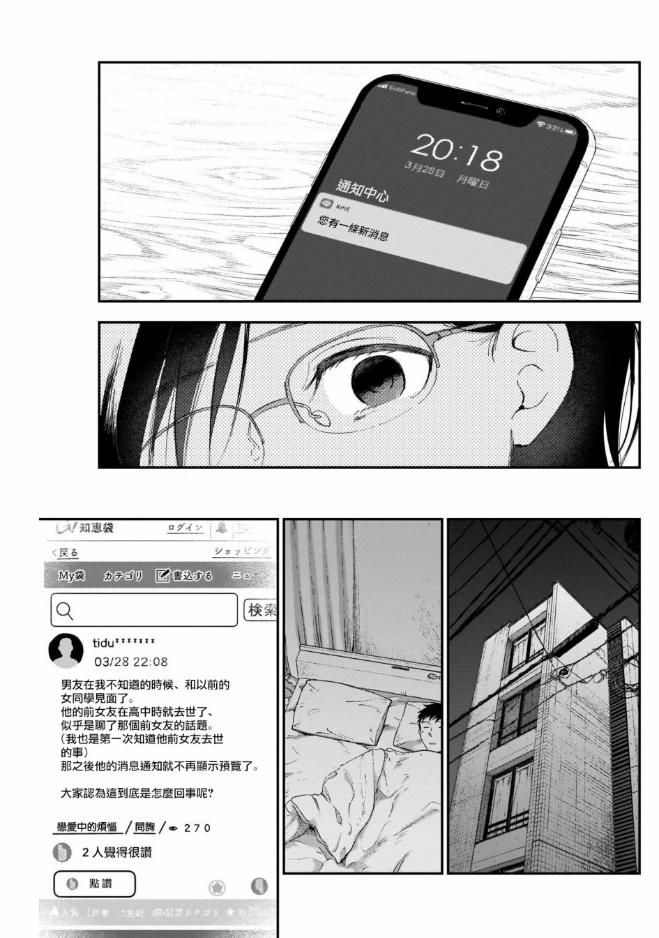 《少年少女啊，贪恋青春吧》漫画最新章节第6话 没有弄错吧？免费下拉式在线观看章节第【7】张图片