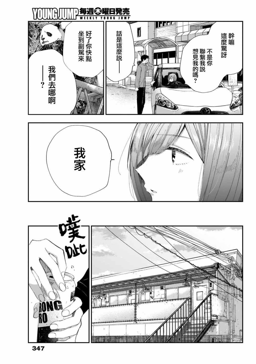 《少年少女啊，贪恋青春吧》漫画最新章节第30话 只有这里、是一样的啊免费下拉式在线观看章节第【3】张图片