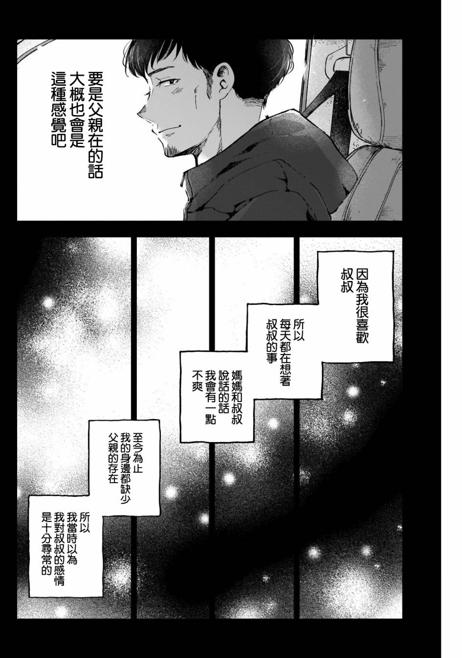 《少年少女啊，贪恋青春吧》漫画最新章节第44话免费下拉式在线观看章节第【5】张图片