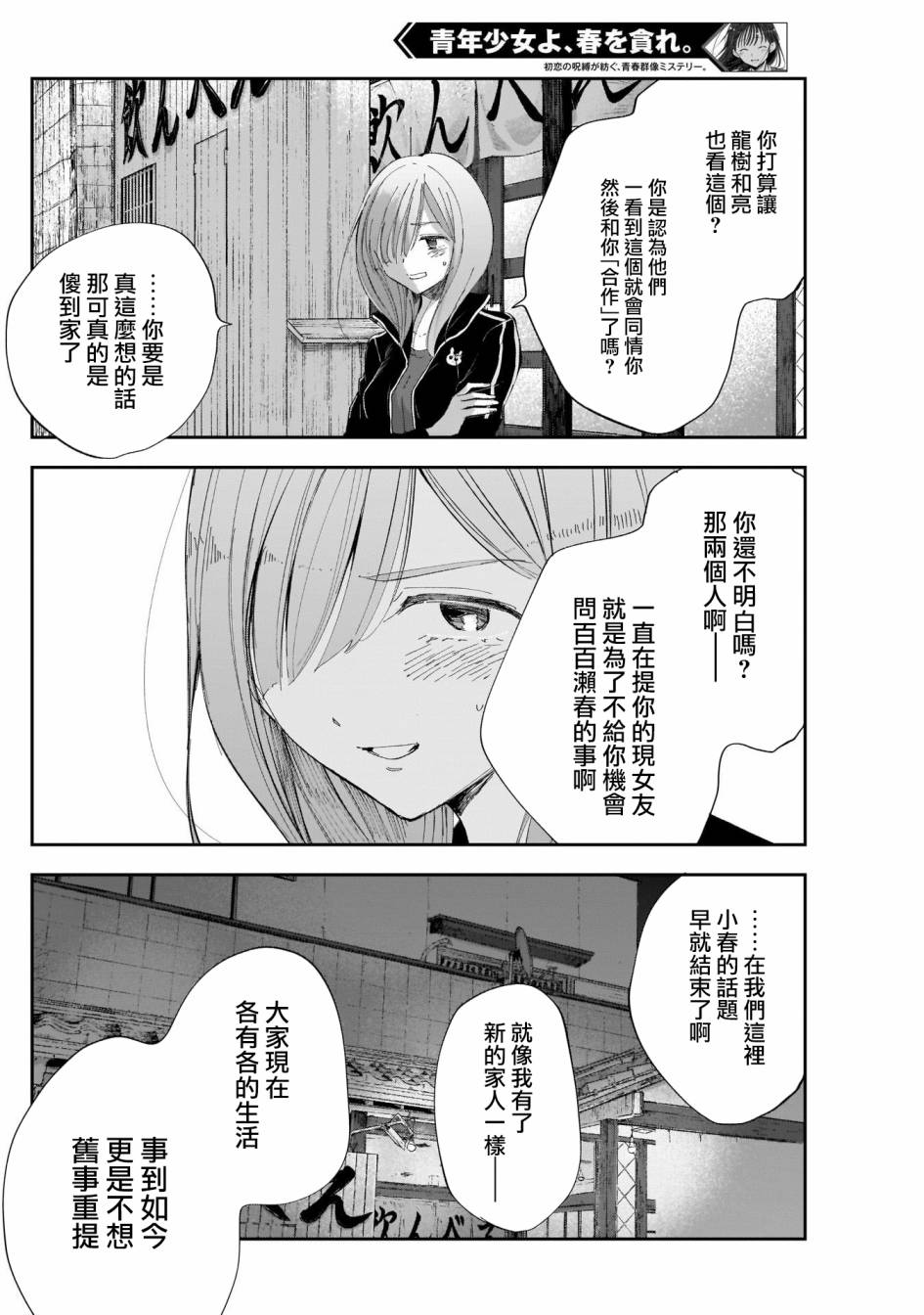 《少年少女啊，贪恋青春吧》漫画最新章节第11话 能停止这场闹剧吗免费下拉式在线观看章节第【4】张图片