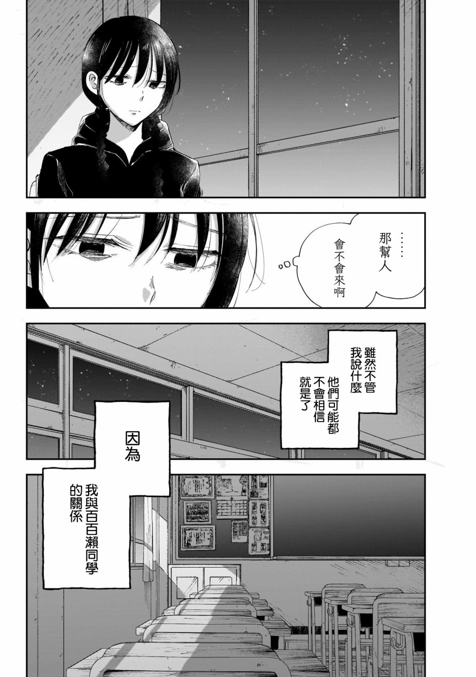 《少年少女啊，贪恋青春吧》漫画最新章节第40话免费下拉式在线观看章节第【4】张图片