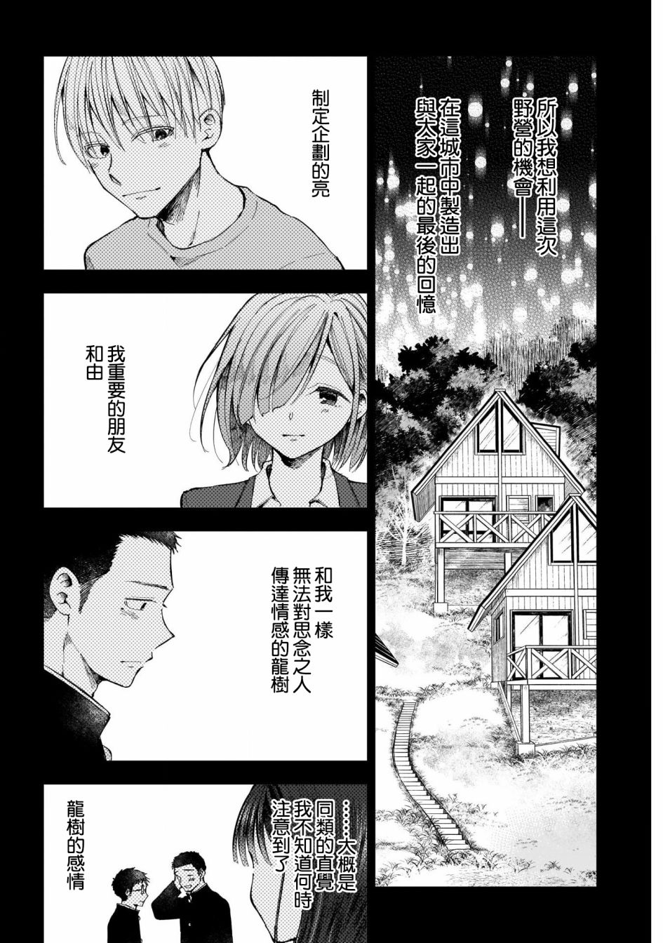 《少年少女啊，贪恋青春吧》漫画最新章节第45话免费下拉式在线观看章节第【2】张图片