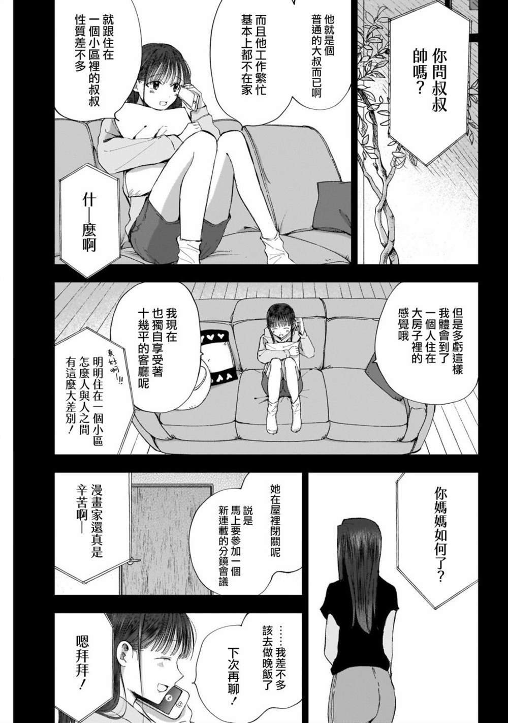 《少年少女啊，贪恋青春吧》漫画最新章节第43话免费下拉式在线观看章节第【5】张图片