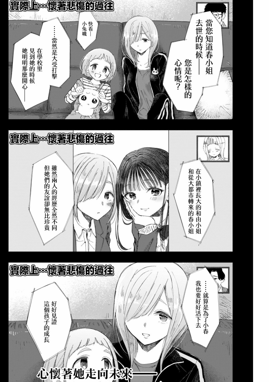 《少年少女啊，贪恋青春吧》漫画最新章节第4话免费下拉式在线观看章节第【8】张图片