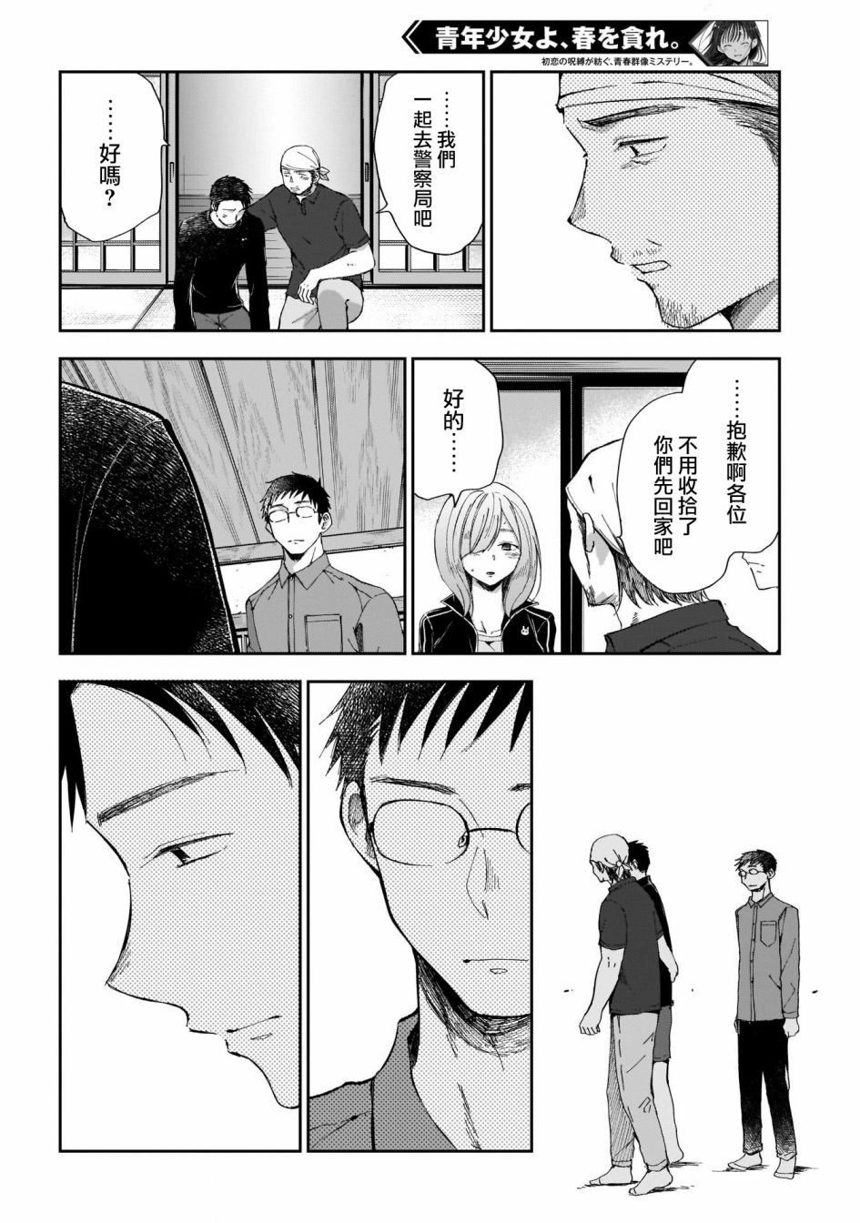 《少年少女啊，贪恋青春吧》漫画最新章节第36话免费下拉式在线观看章节第【8】张图片