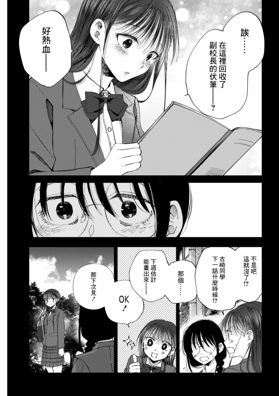 《少年少女啊，贪恋青春吧》漫画最新章节第40话免费下拉式在线观看章节第【9】张图片