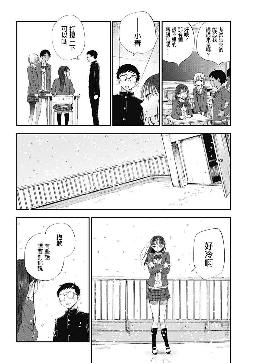 《少年少女啊，贪恋青春吧》漫画最新章节第1话 绝对不会的免费下拉式在线观看章节第【40】张图片