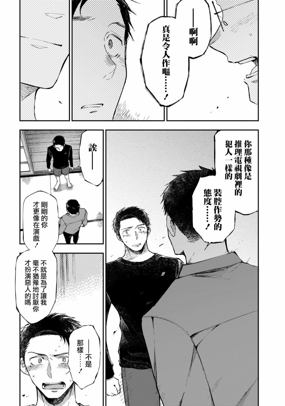 《少年少女啊，贪恋青春吧》漫画最新章节第36话免费下拉式在线观看章节第【12】张图片