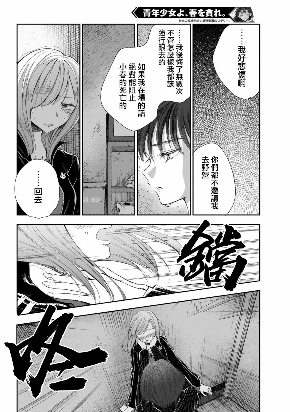 《少年少女啊，贪恋青春吧》漫画最新章节第19话免费下拉式在线观看章节第【12】张图片