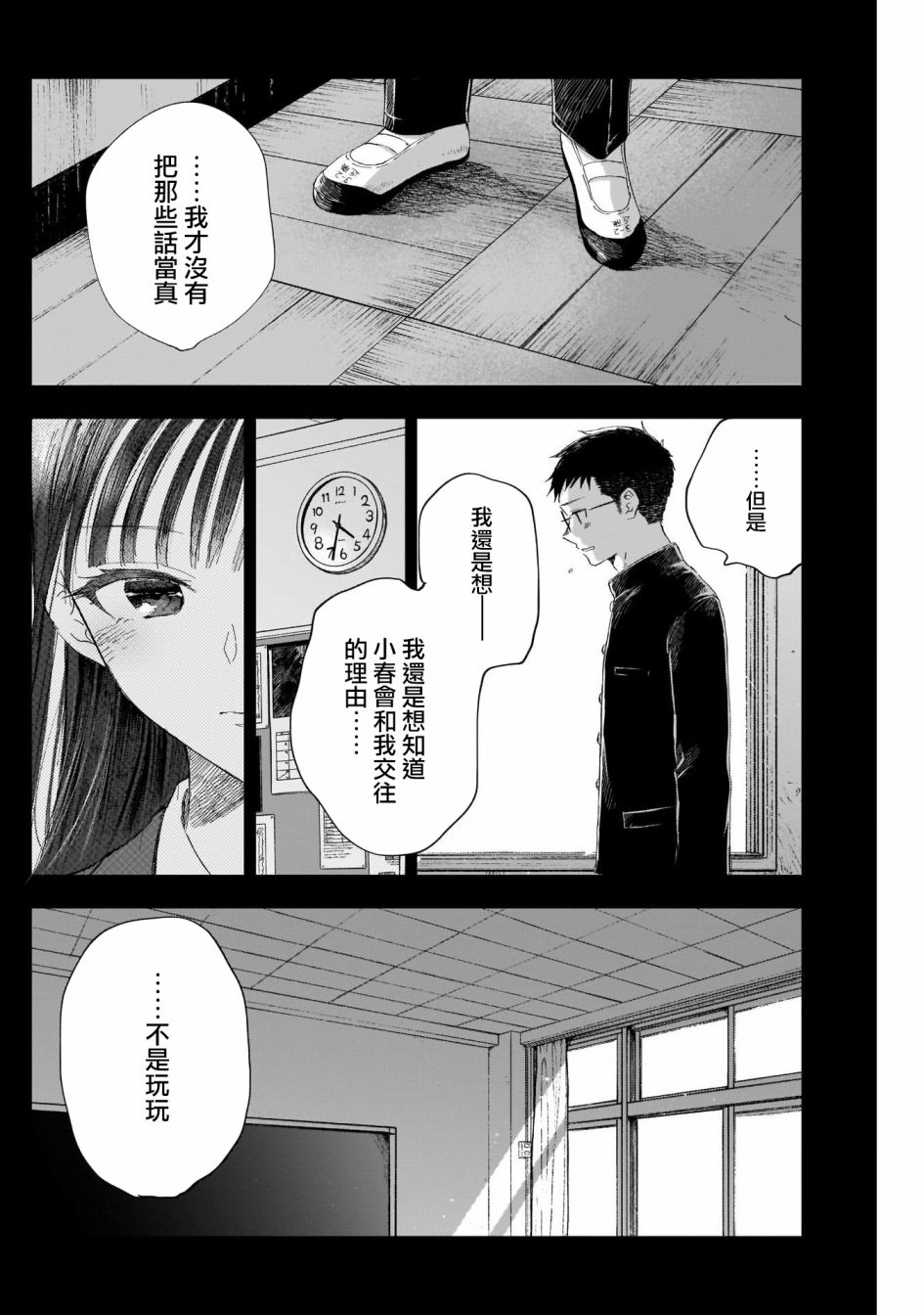 《少年少女啊，贪恋青春吧》漫画最新章节第8话免费下拉式在线观看章节第【13】张图片