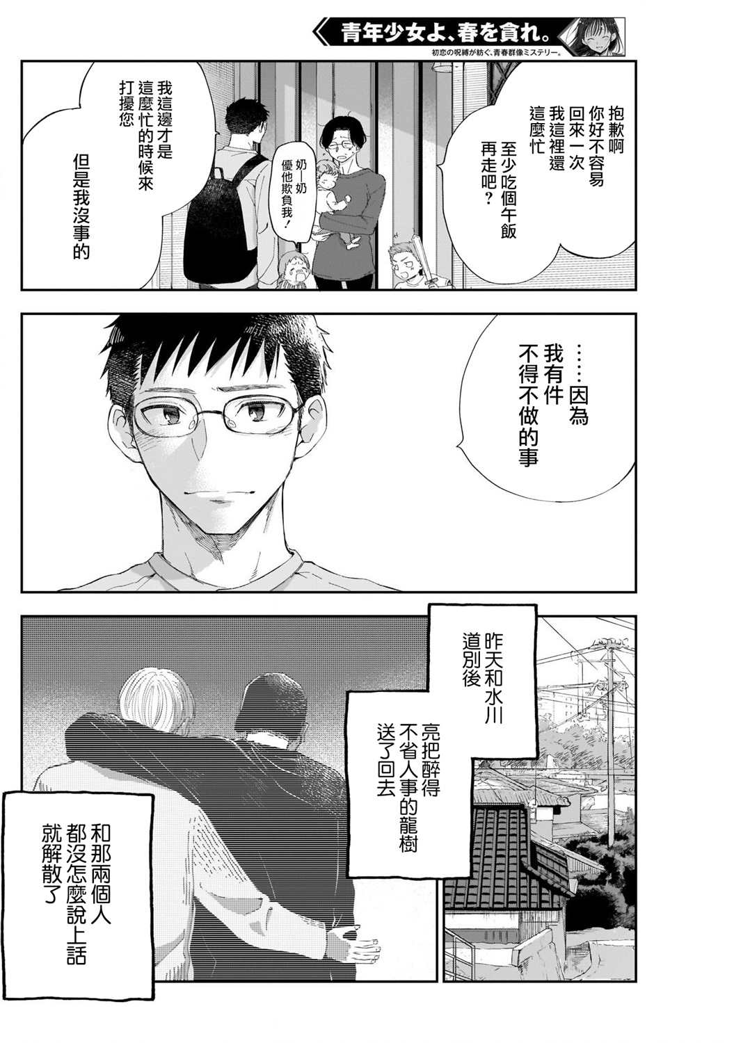 《少年少女啊，贪恋青春吧》漫画最新章节第13话免费下拉式在线观看章节第【2】张图片