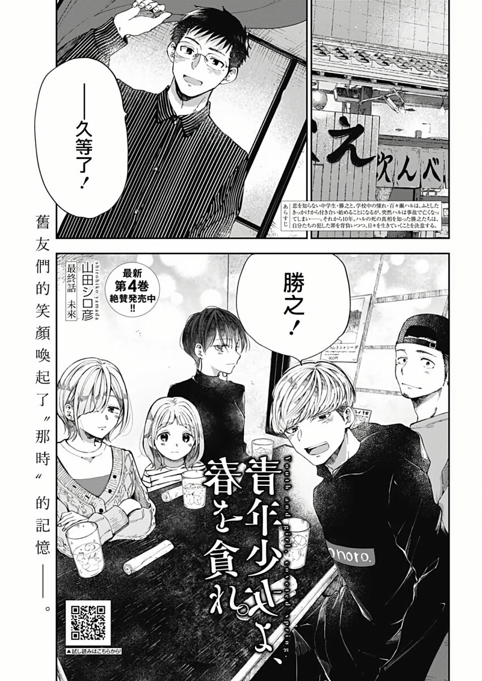 《少年少女啊，贪恋青春吧》漫画最新章节第48话免费下拉式在线观看章节第【1】张图片