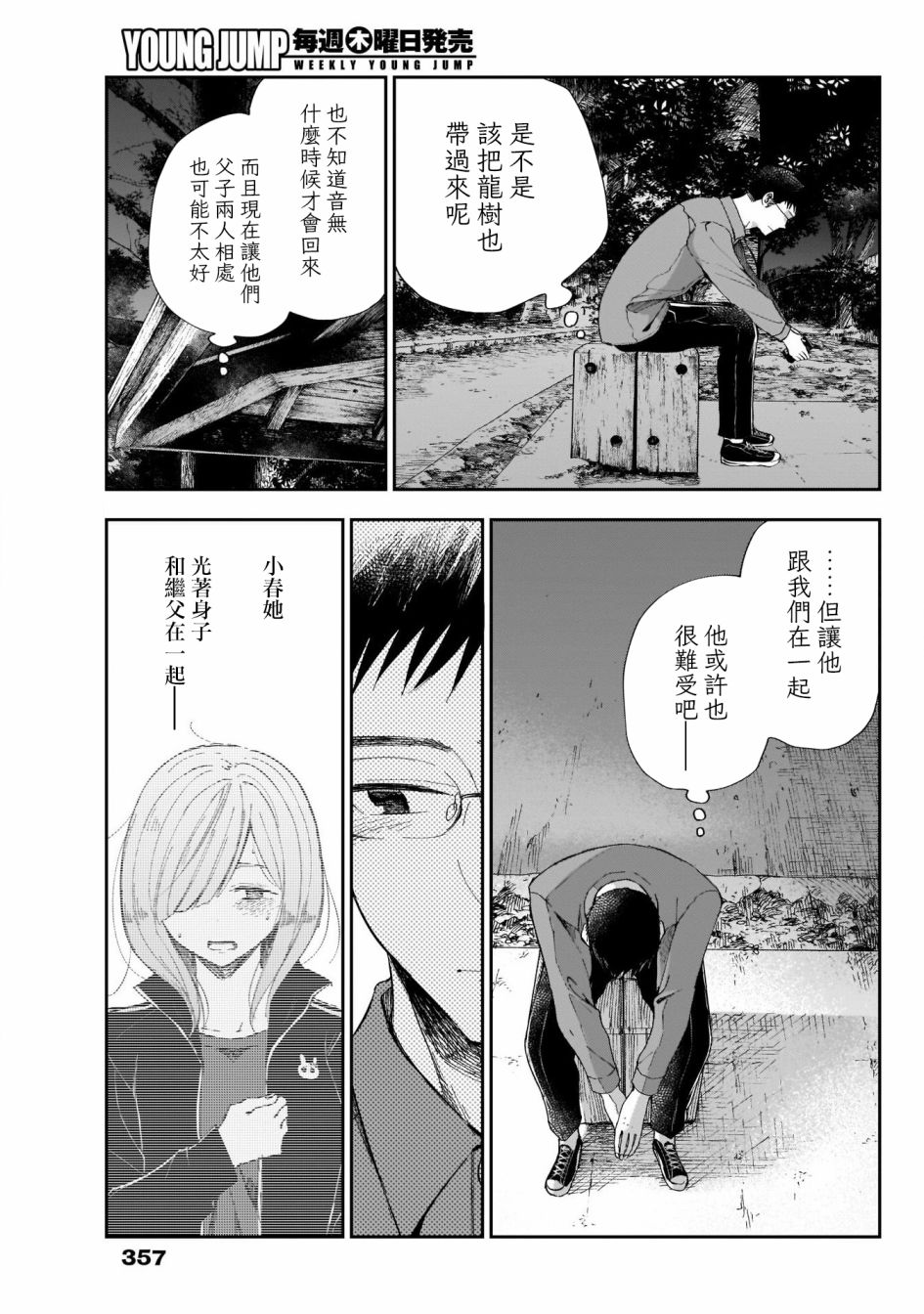 《少年少女啊，贪恋青春吧》漫画最新章节第39话免费下拉式在线观看章节第【3】张图片