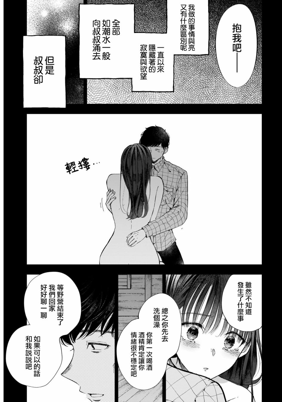 《少年少女啊，贪恋青春吧》漫画最新章节第45话免费下拉式在线观看章节第【9】张图片