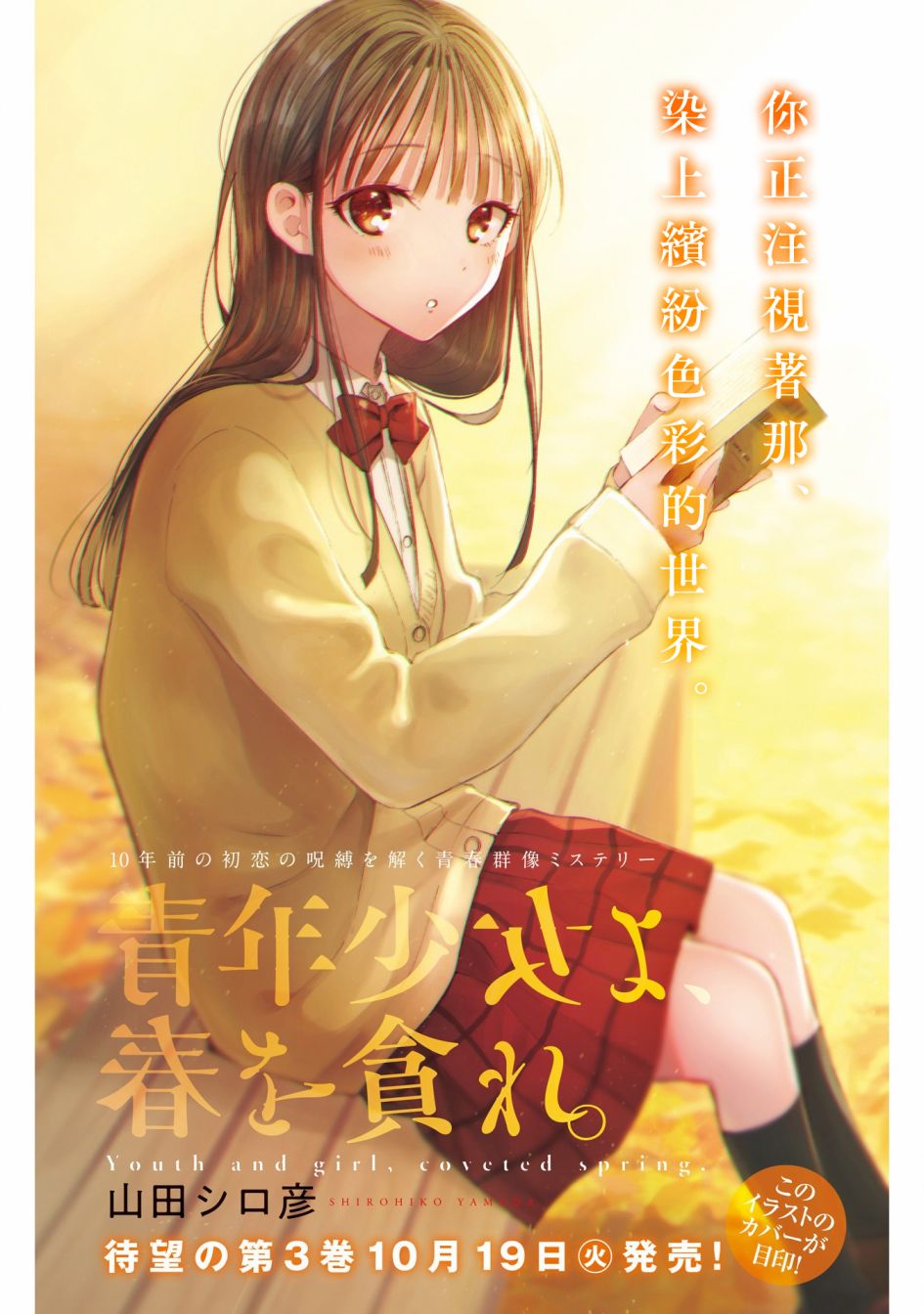 《少年少女啊，贪恋青春吧》漫画最新章节第34话免费下拉式在线观看章节第【1】张图片